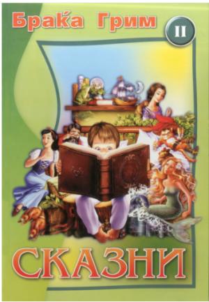 Сказни